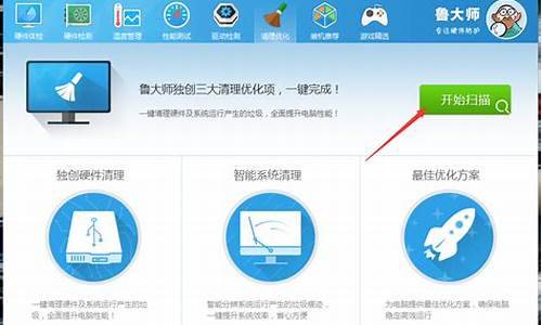 怎么用鲁大师优化电脑系统_鲁大师怎么优化游戏