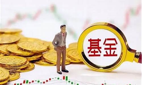 怎么知道基金价格高_怎样看基金的价格