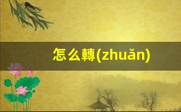 詳解跨境轉(zhuǎn)賬攻略，輕松操作，安全便捷將款項匯入泰國銀行卡
