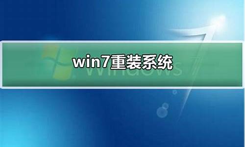 win7系统重装不用u盘_怎么重装win7系统不用光盘