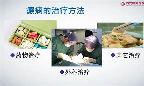 腹部癫狂-怎样治疗腹部癫痫