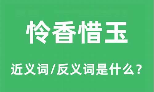 一点都不懂得怜香惜玉是什么意思-怜香惜玉是什么意思