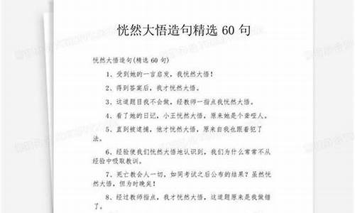 恍然大悟造句三年级_恍然大悟造句三年级上册