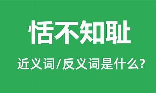 恬不知耻代代为奴是什么生肖-恬不知耻代代为奴是什么生肖?