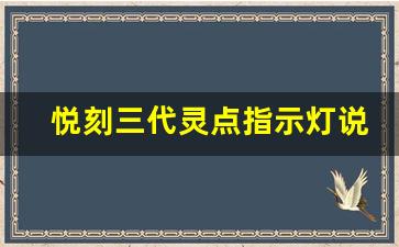 红色指示灯