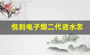 电子烟拆卸