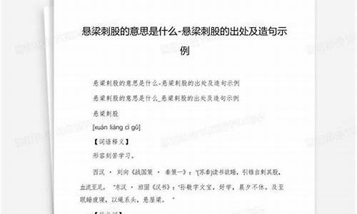 悬梁刺股造句及意思是什么_悬梁刺股的造句