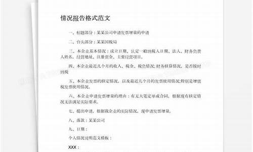 情况报告怎么写范文_情况报告怎么写范文大全