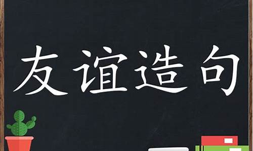 情投意合造句友谊简单_情投意合造句友谊简单一点