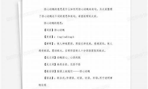 惊心动魄造句40字以上_惊心动魄造句40字以上怎么写