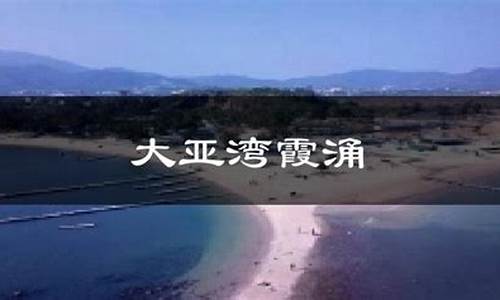 惠州大亚湾天气预_惠州大亚湾天气预报15天查询百度地图