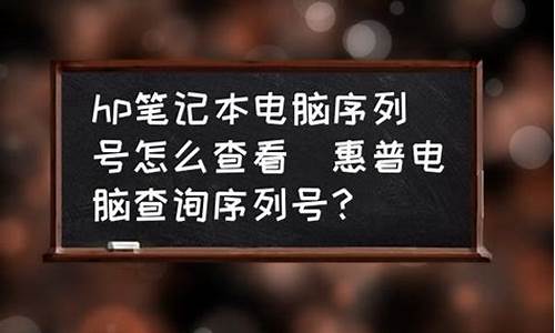 惠普电脑系统怎么查询配置-惠普电脑系统怎么查询