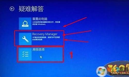 惠普电脑恢复系统还原_惠普电脑系统恢复菜