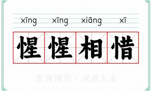 惺惺相惜的意思解读-惺惺相惜的意思