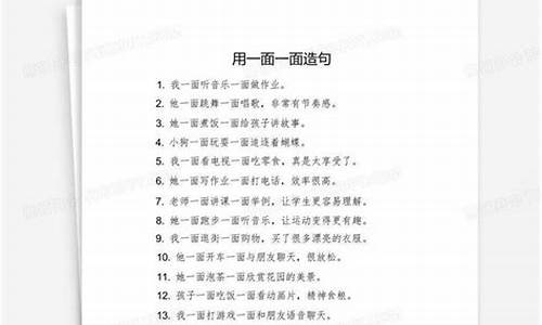 感同身受造句子二年级上册_感同身受造句子二年级上册语文