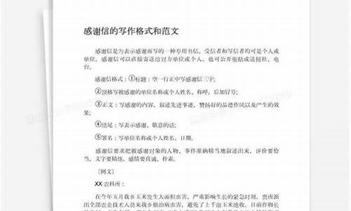 感谢信的正确格式_感谢信的正确格式范文