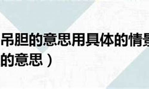 慈眉善目和提心吊胆一起造句_慈眉善目和提心吊胆造句