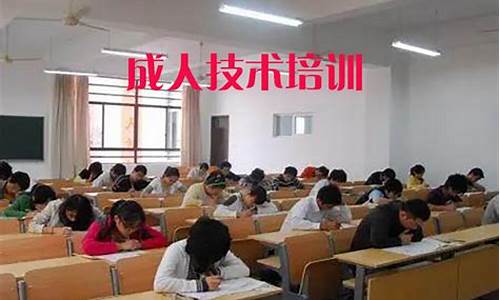 成人技术培训学校_北京成人技术培训学校