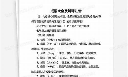 成语大全注音及解释_成语大全注音及解释1000个