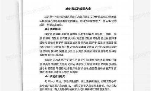 成语形式分类大全_成语形式分类大全图片