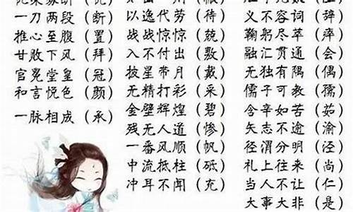 成语故事四字成语及解释_成语故事四字成语及解释大全