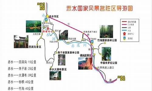 成都到赤水旅游攻略-成都至赤水自驾旅游