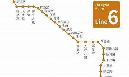 成都地铁6号线最新线路图_成都地铁6号线最新线路图全部站点