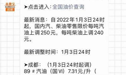 成都明天油价调整最新消息_成都明日油价