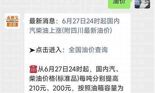 成都汽油价格调整最新消息_成都汽油价格最新消息