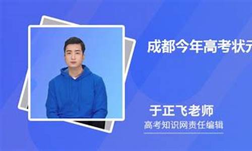 成都理科高考状元_成都理科高考状元多少分