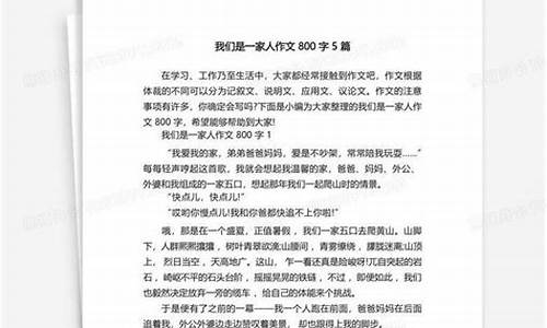 我们是一家人作文600字初中记叙文_我们是一家人作文600字初中记叙文,以议论结尾