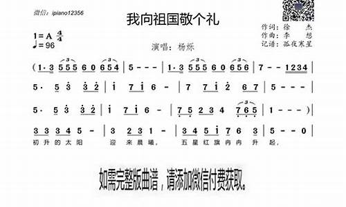 我向祖国敬个礼的歌词全文_我向祖国敬个礼的歌词全文图片