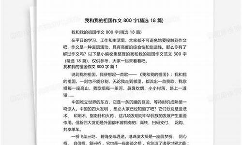 我和我的祖国作文400左右_我和我的祖国作文400左右字数