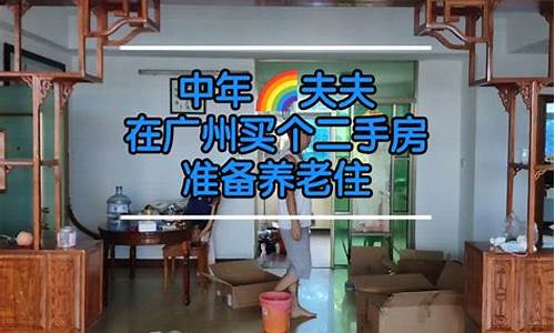 我在链家买了个二手房_链家上二手房的价格