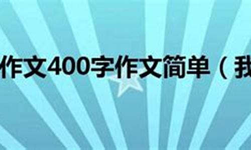 我爱我家作文700字_我爱我家作文700字作文