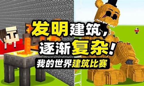 我的世界超级烂建筑-我的世界大佬级建筑