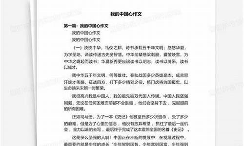 我的中国心作文600字左右_我的中国心作文600字左右初中