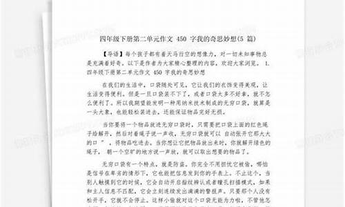 我的奇思妙想450字优秀作文水上行走鞋评语_我的奇思妙想之水上行走鞋400字