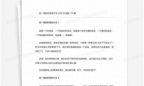 我的好朋友作文200字免费_我的好朋友作文200字免费二年级