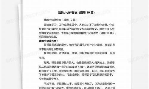 我的小伙伴作文500字左右_我的小伙伴作文500字左右六年级