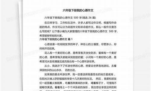 我的心愿作文500字左右优秀作文_我的心愿作文500字左右优秀作文大全