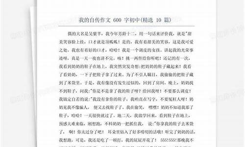 我的自传作文500字初中生怎么写_我的自传作文500字初中生怎么写的