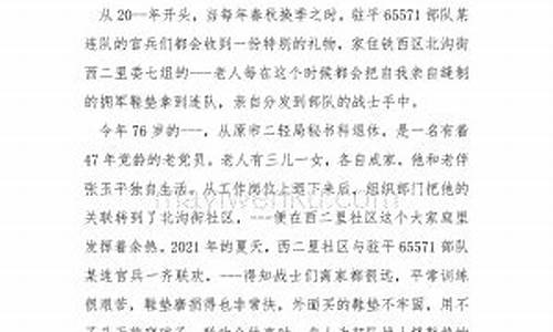 我身边的好人好事作文200字_我身边的好人好事作文200字左右