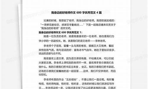 我身边的好老师作文600字初中_我身边的好老师作文600字初中文件