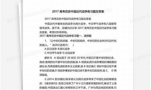 战争史高考题,战争史高考题目及答案