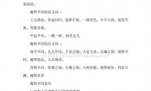 截然不同造句100字_截然不同造句简短二年级