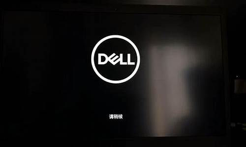 戴尔电脑系统恢复镜像文件夹,dell镜像恢复系统盘