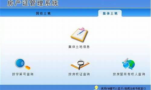 房产证电脑系统,房产证电脑系统名字没改过