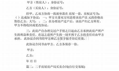 房管局二手房买卖合同最新版_房管局二手房