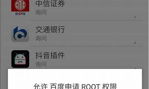 手机root权限_手机root权限怎么开启